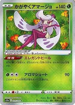 ポケモンカード　白熱のアルカナ　かがやくアマージョ　エラーカード(*^^*) ポケカ白熱のアルカナのかがやくアマージョエラーカード